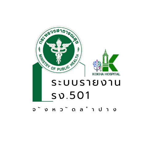 รง.501 รายงาน501